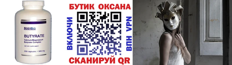 купить наркотики цена Новая Ладога БУТИРАТ бутик